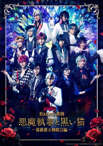 Butlers' 歌劇『悪魔執事と黒い猫』～薔薇薫る舞踏会編～