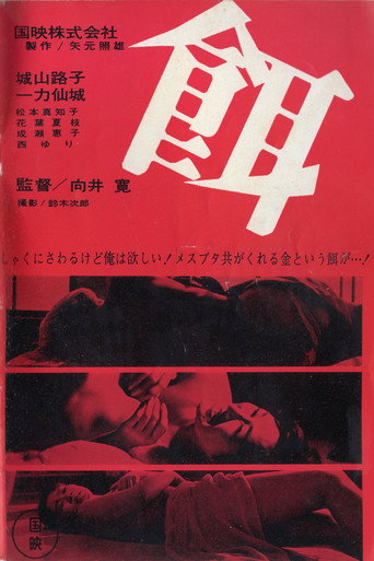餌