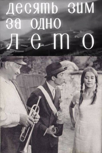 Zece ierni pe-o vară