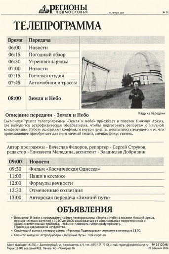 Земля и небо