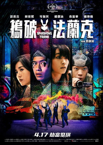 搗破法蘭克