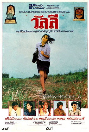 วัลลี