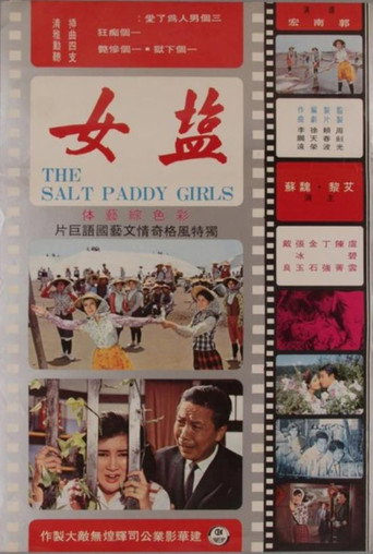 鹽女