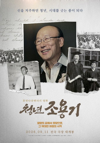 청년 조용기