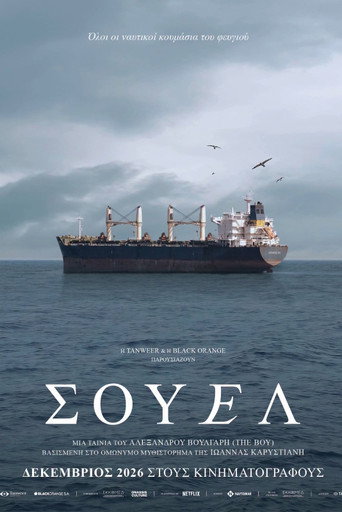 Σουέλ