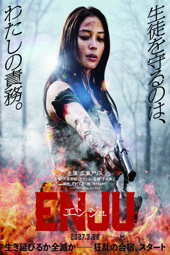 ENJU エンジュ