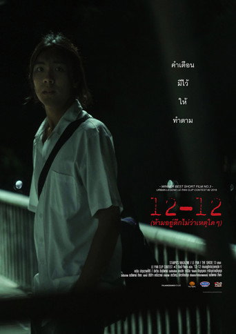ห้ามอยู่ดึกไม่ว่าเหตุใดๆ