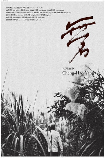 無名