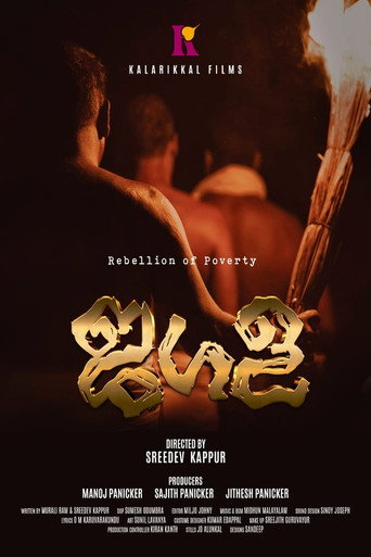 ജഗള