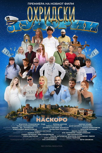 Охридски лудории