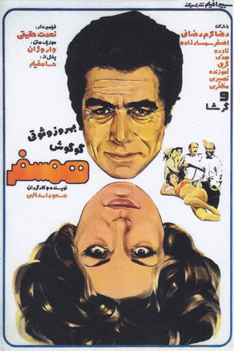 همسفر