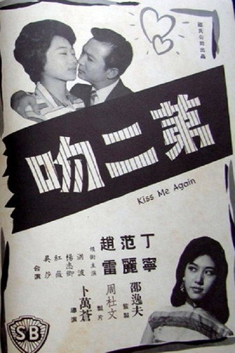 第二吻