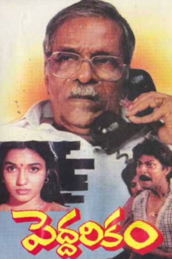 Peddarikam