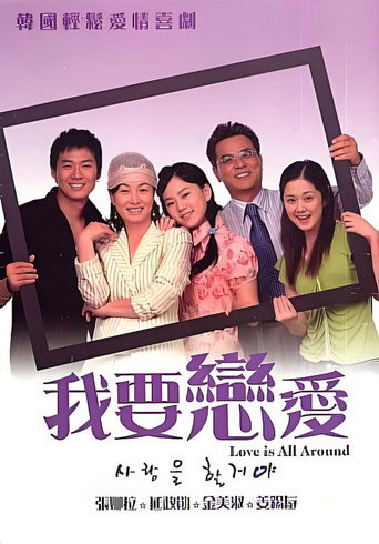 사랑을 할거야