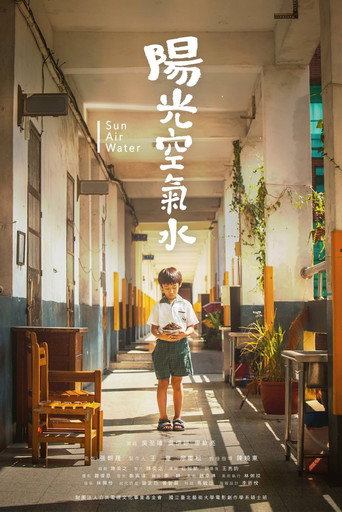陽光 空氣 水
