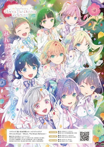 ラブライブ！蓮ノ空女学院スクールアイドルクラブ 4th Live Dream ～Bloom, The Dream Believers～