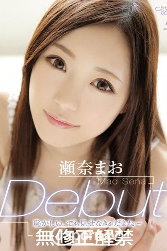 [CWPBD-119]キャットウォーク ポイズン 119 Debut 無修正解禁 : 瀬奈まお