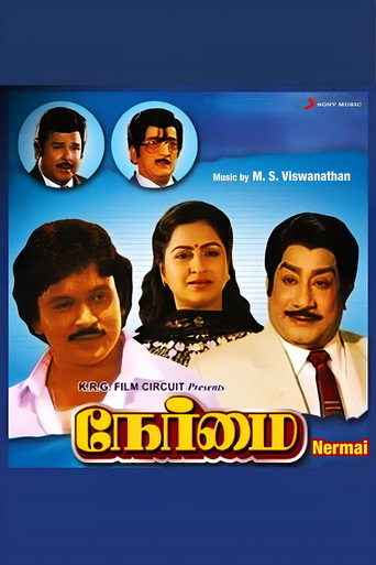 நேர்மை