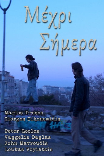 Μέχρι Σήμερα