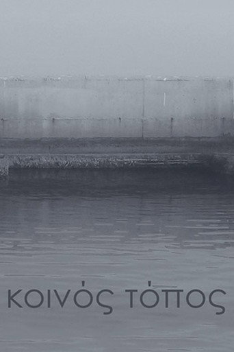 Κοινός τόπος