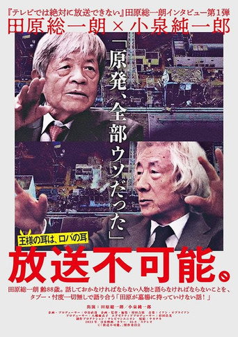 放送不可能