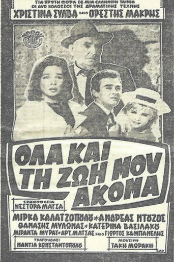 Όλα και τη ζωή μου ακόμα