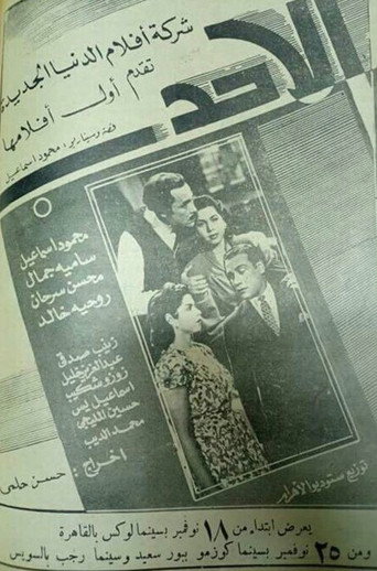 الأحدب