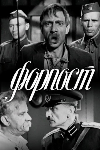ფორპოსტი