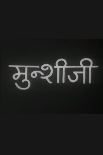 मुंशी जी