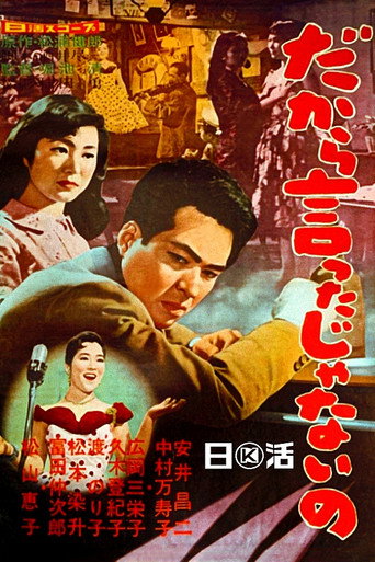 だから言ったじゃないの