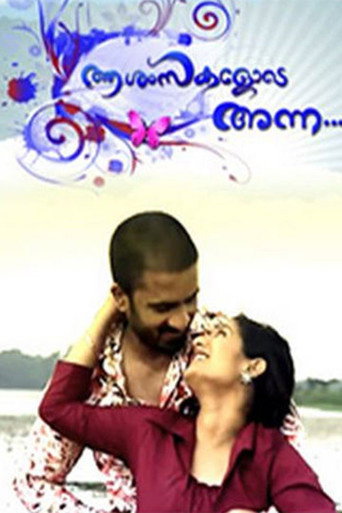 ആശംസകളോടെ അന്ന