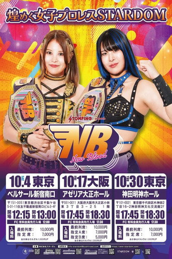 プロレスファン必携アプリSTOMPING Presents NEW BLOOD 26