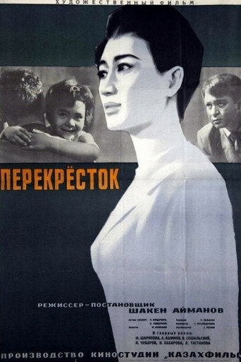 Перекрёсток