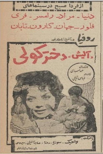 آلیش دختر کولی