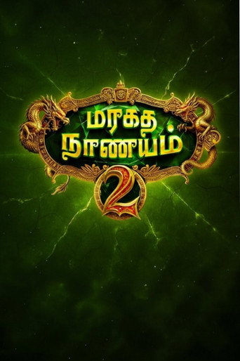 மரகத நாணயம் 2