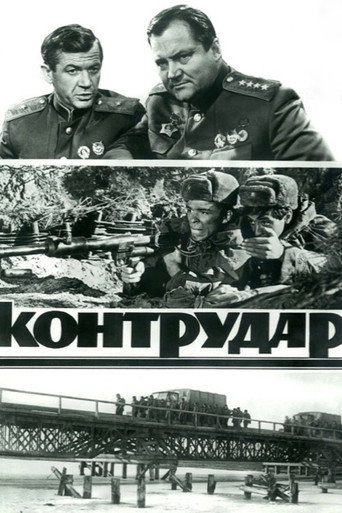 Контрудар