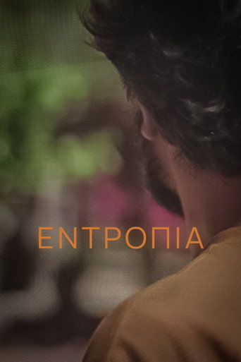 Εντροπία