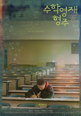 수학영재 형주
