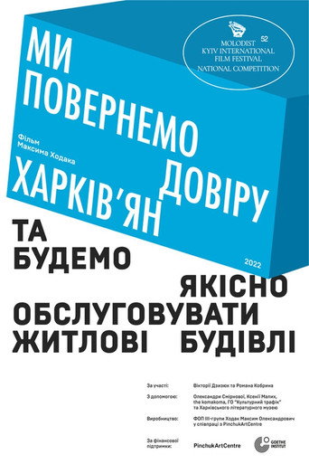 Ми повернемо довіру харків'ян та будемо якісно обслуговувати житлові будівлі