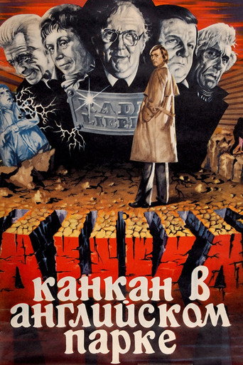 Канкан в Английском парке