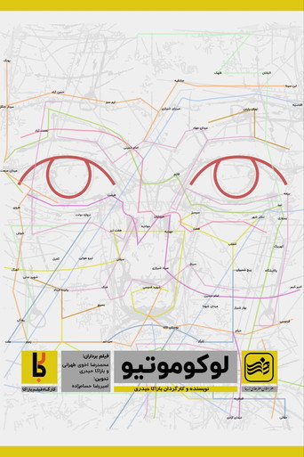 لوکوموتیو