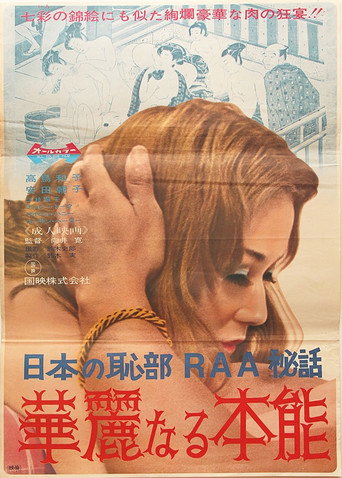 女の恥部ＲＡＡ物語　華麗なる本能