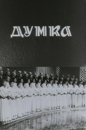Капела "Думка"