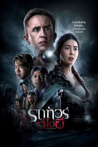 รถทัวร์วีไอผี
