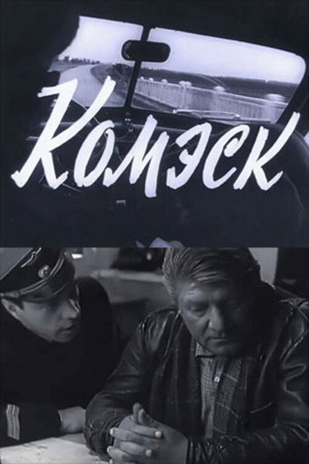 Комэск