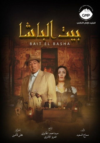 بيت الباشا