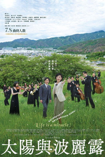 太陽とボレロ