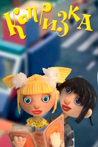 Capricho