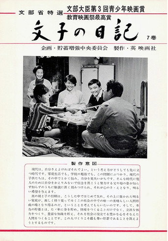 文子の日記