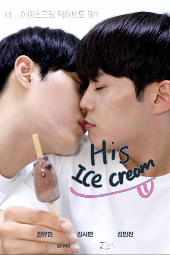 그, 아이스크림